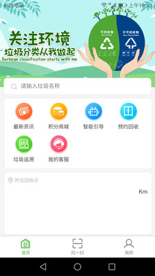 垃圾分类智慧E家0