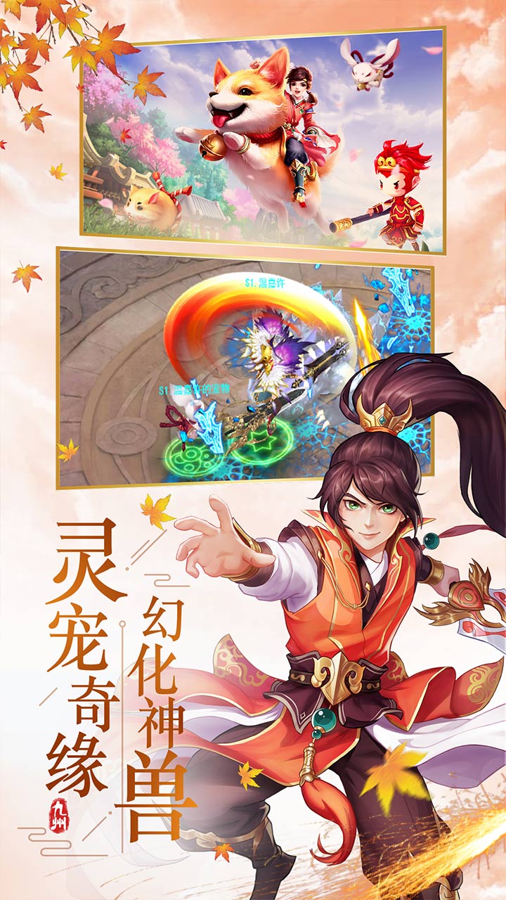 九仙神魔图2