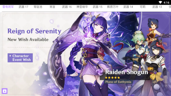 原神祈愿抽卡模拟器无限原石