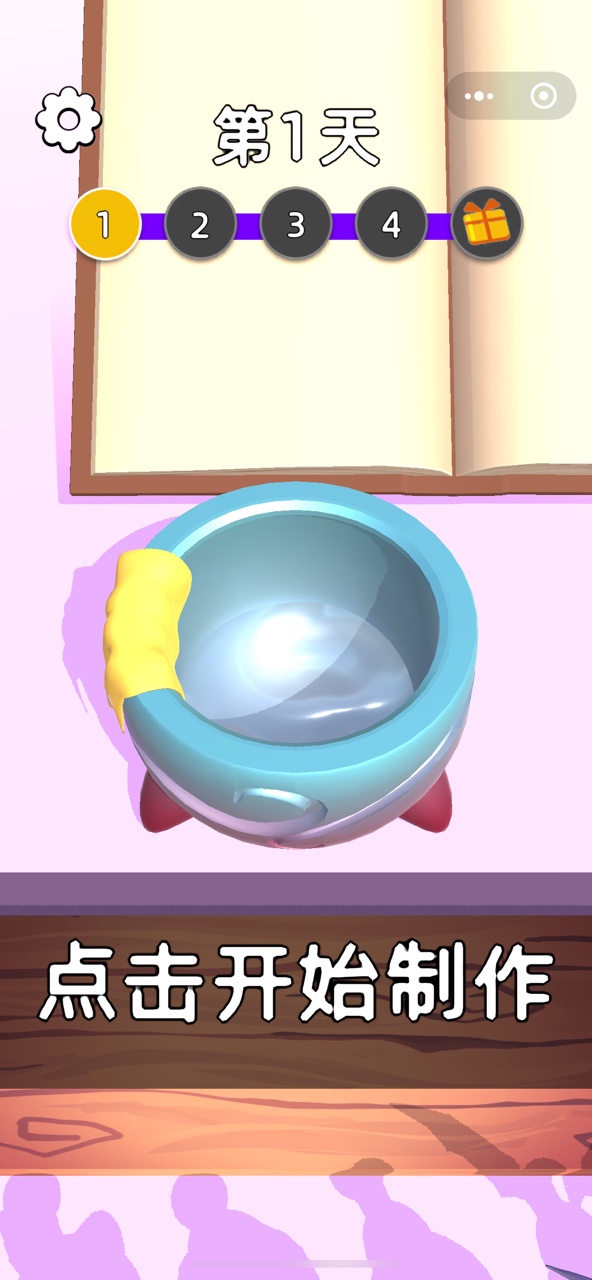 神秘魔法锅免广告版1