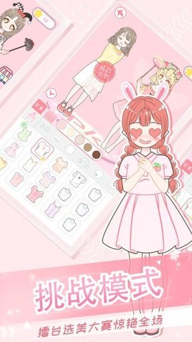 二次元换装少女0