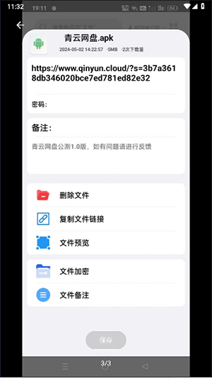 青云网盘3