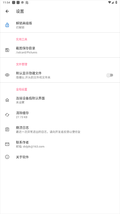 甲壳虫adb手机助手高级版1
