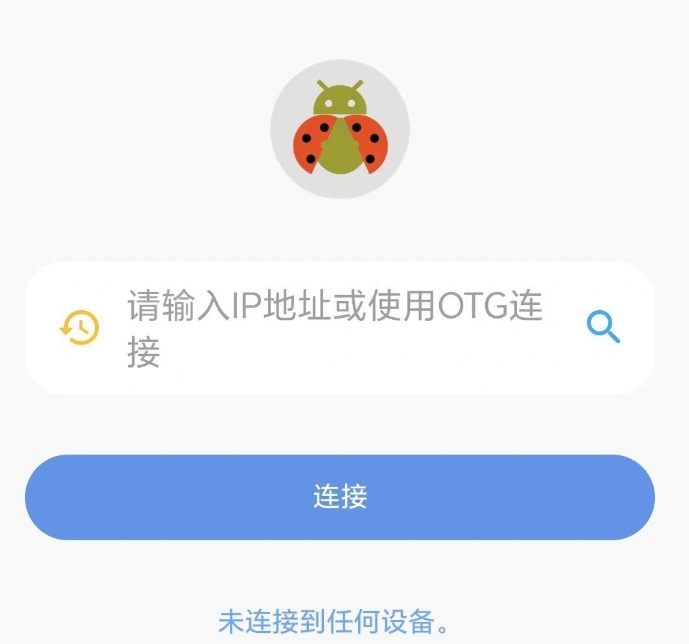 甲壳虫adb手机助手高级版