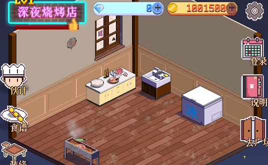 深夜的烧烤店免广告版0