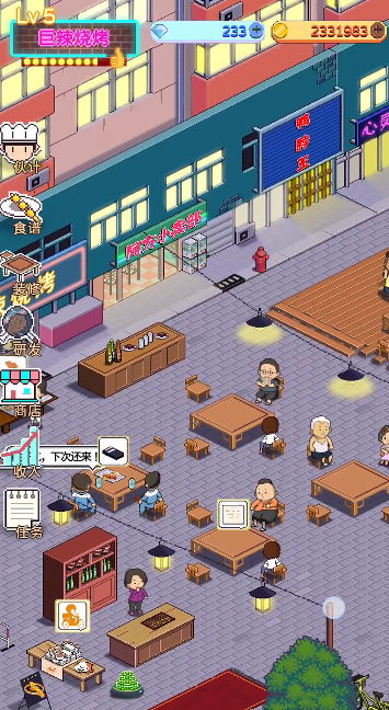 深夜的烧烤店免广告版3