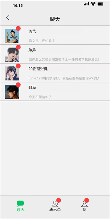 聊机达人去广告3