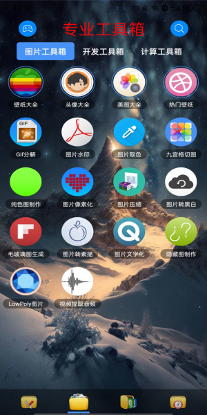 太极工具箱.apk5