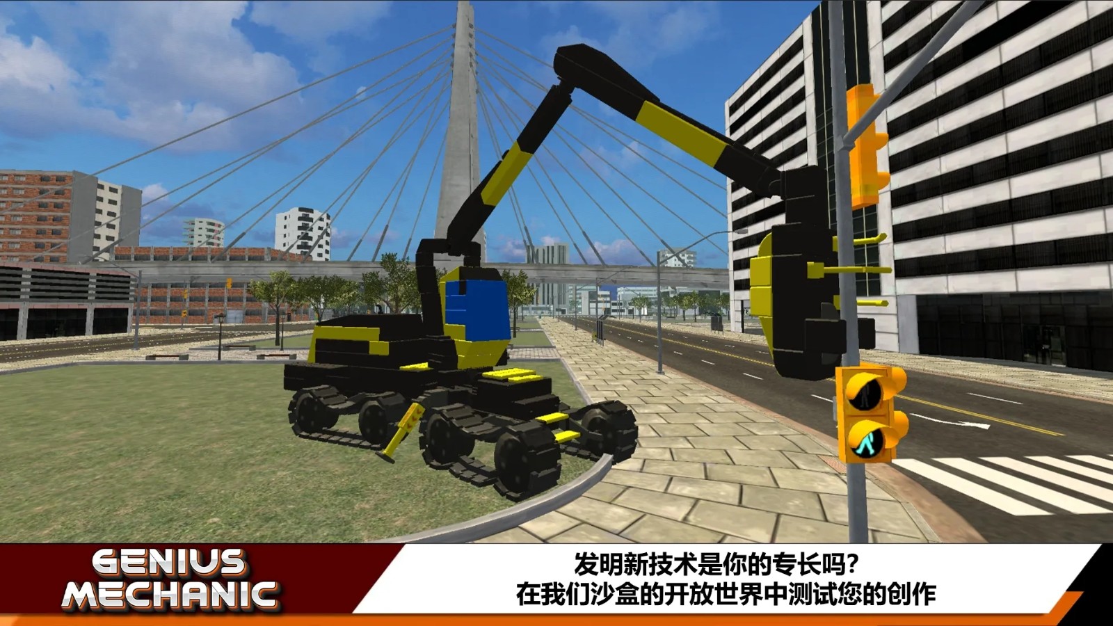 沙盒天才机械师0