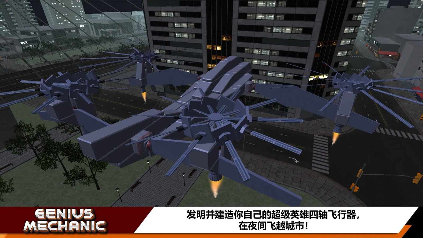 沙盒天才机械师2