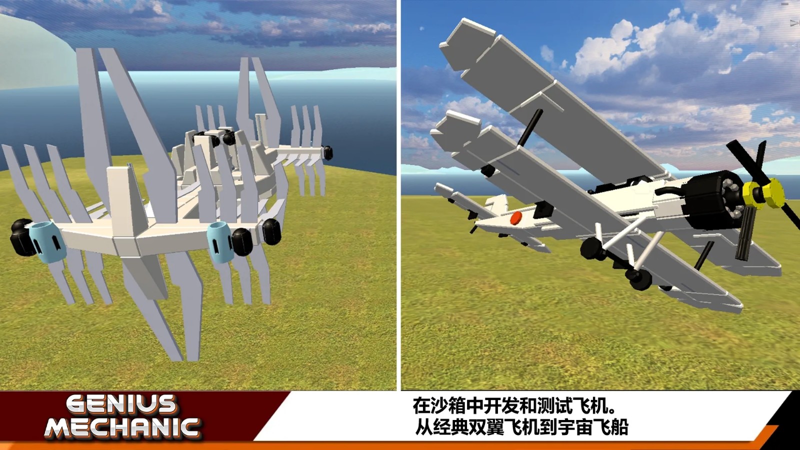 沙盒天才机械师3