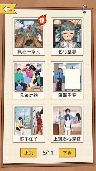 聪明的老六找茬1