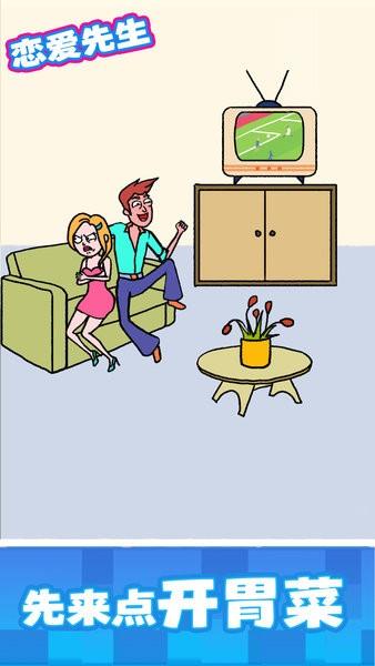 恋爱先生1