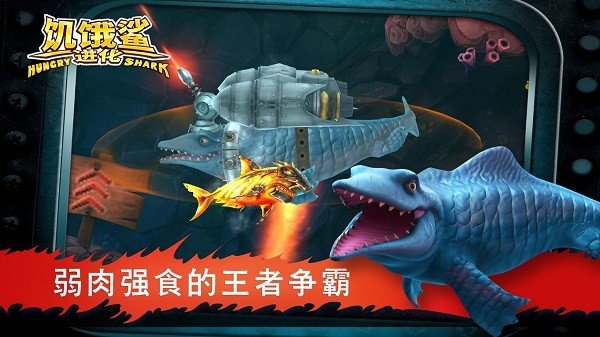 饥饿鲨进化中文版1