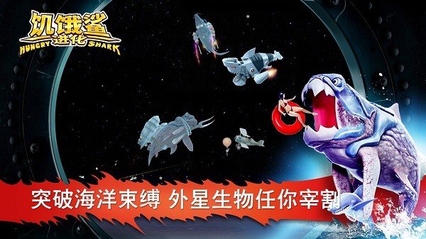 饥饿鲨进化中文版3