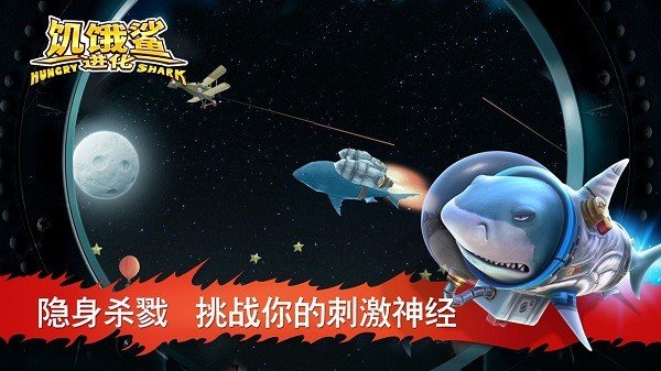 饥饿鲨进化中文版4