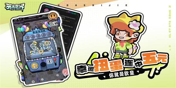 苏打世界内购版