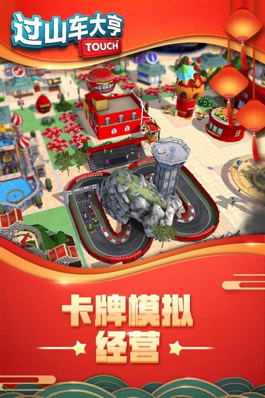 过山车大亨查尔斯1