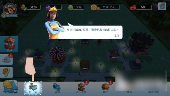 过山车大亨查尔斯