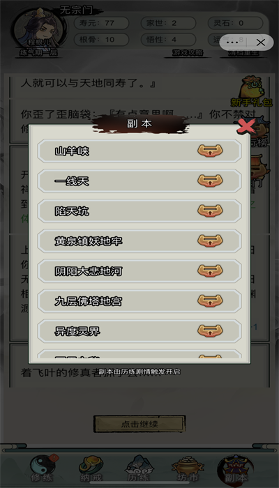 文字修真传免广告版1