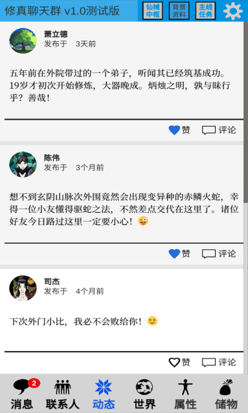 修真聊天群免广告2