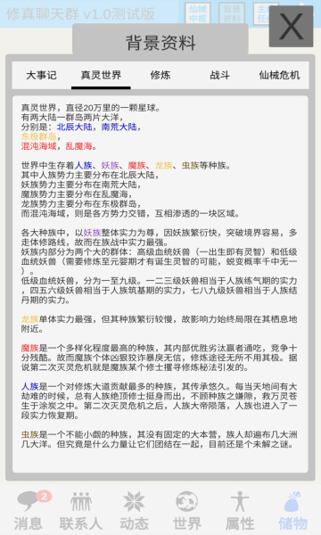 修真聊天群免广告3