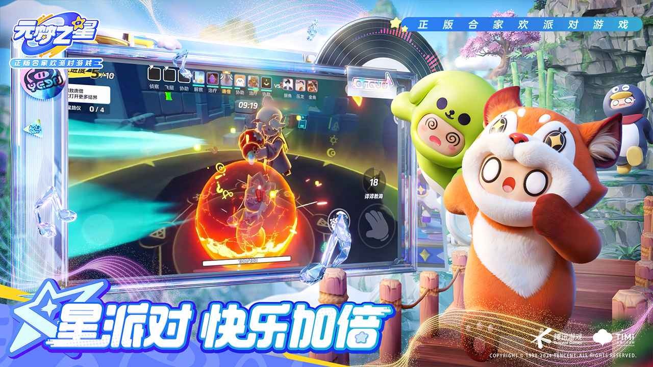 元梦之星国际服20241