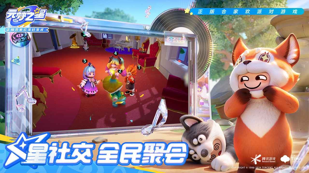 元梦之星国际服20243