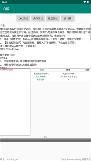 白眼检测app2