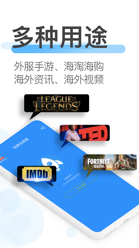 轻蜂游戏加速器2