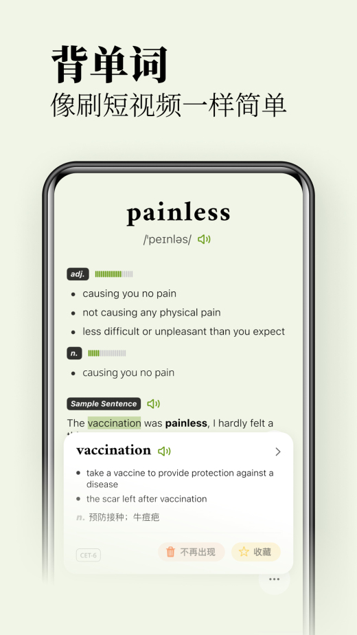 无痛单词app1
