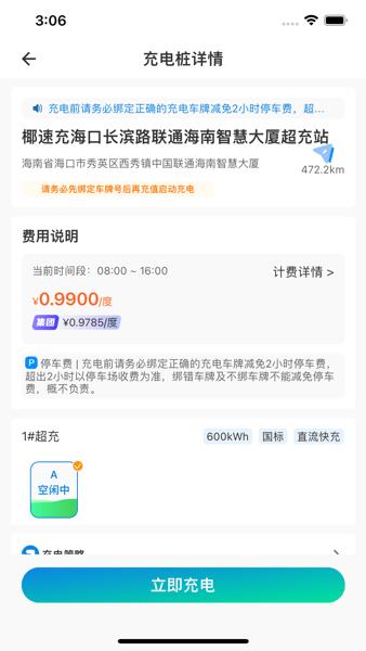 椰速充充电桩1