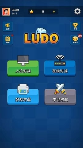 国际飞行棋LUDO1