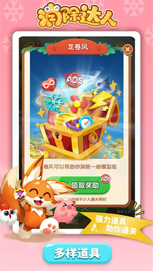 消除达人免费版