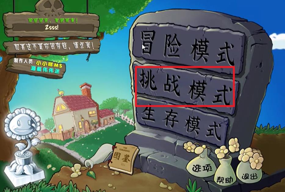 pvz杂交版随机盲盒模式