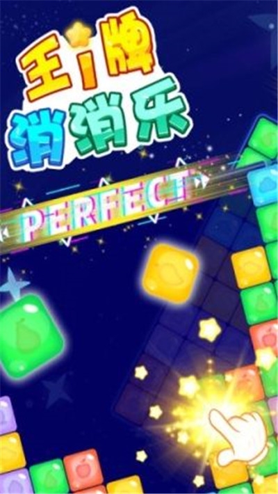 王牌乐消消手游0