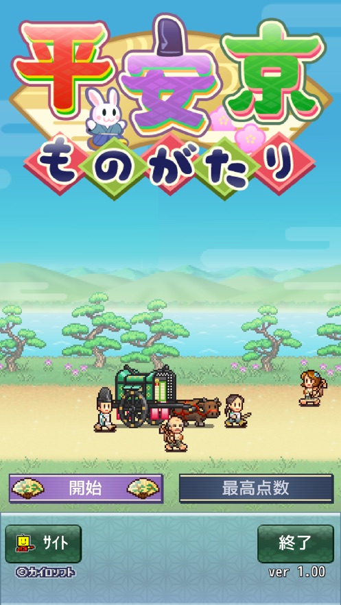 开罗平安京物语汉化版0