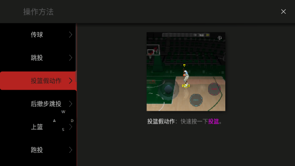 模拟篮球赛2内置菜单中文版