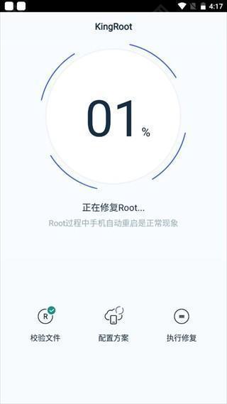 kingroot纯净版