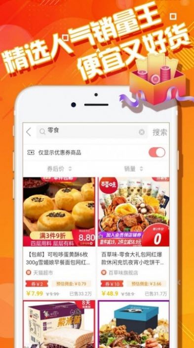 果冻惠品app0