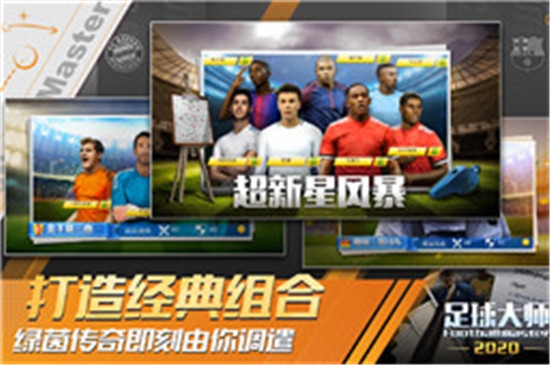 足球大师黄金一代游戏1