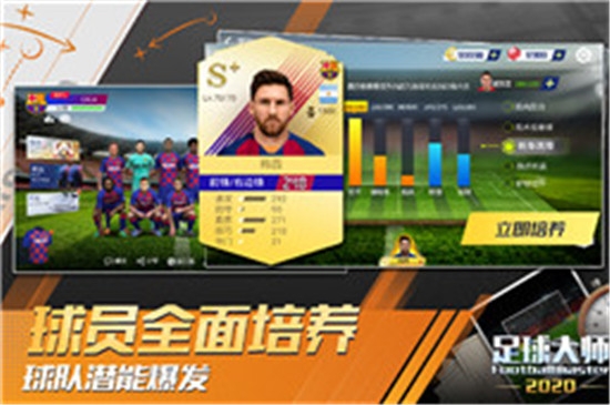 足球大师黄金一代游戏2