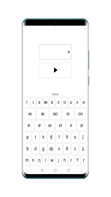 美式发音练习手机版1