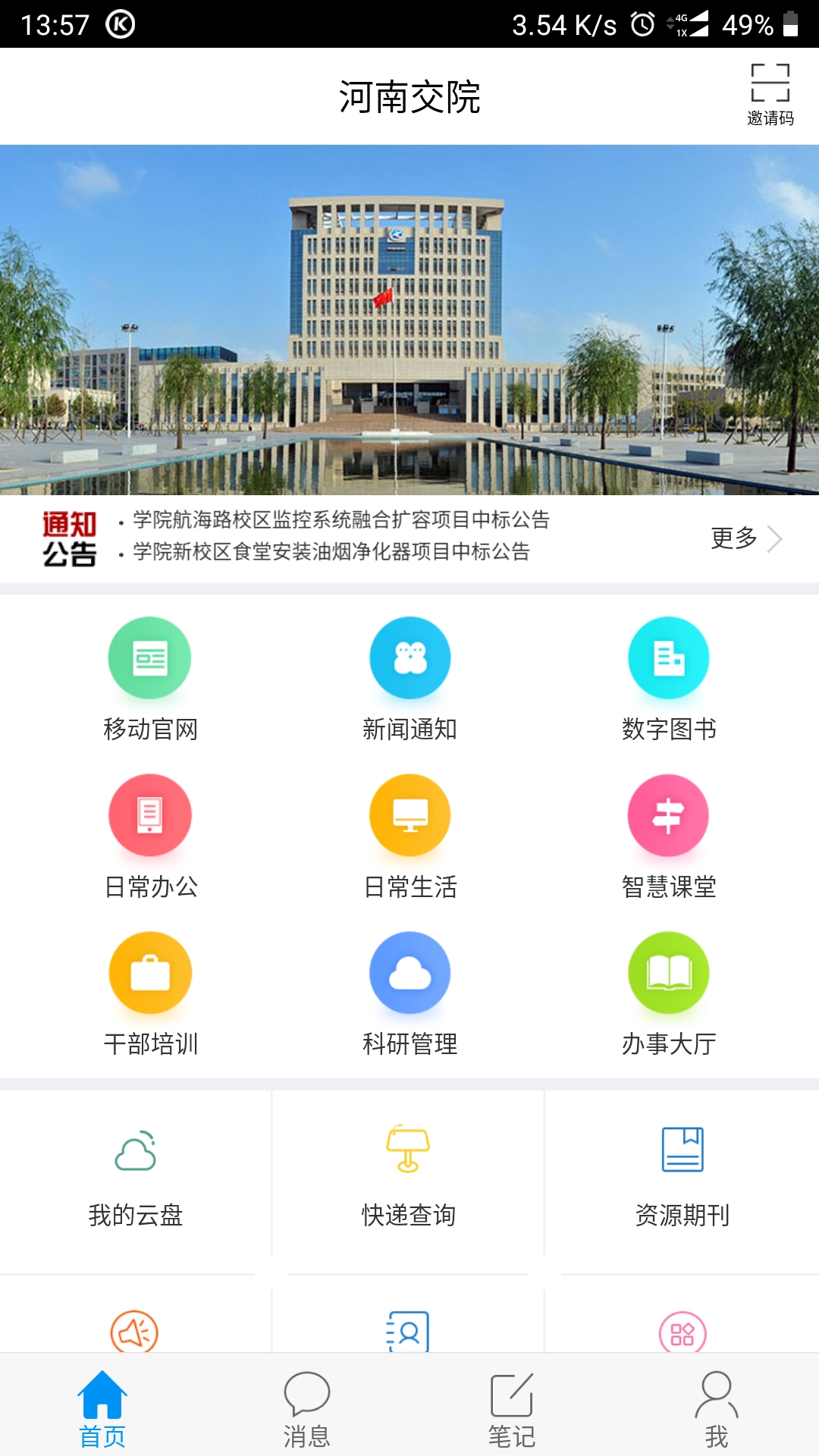 河南交院1