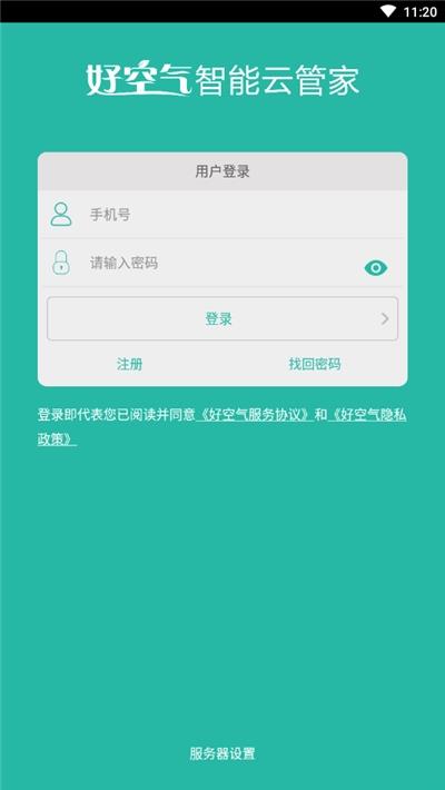 好空气智能云管家2