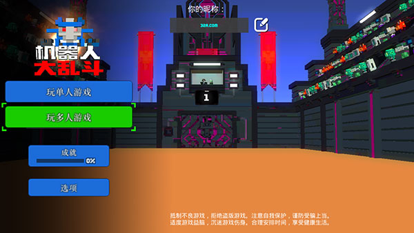 机器人角斗场辅助菜单版