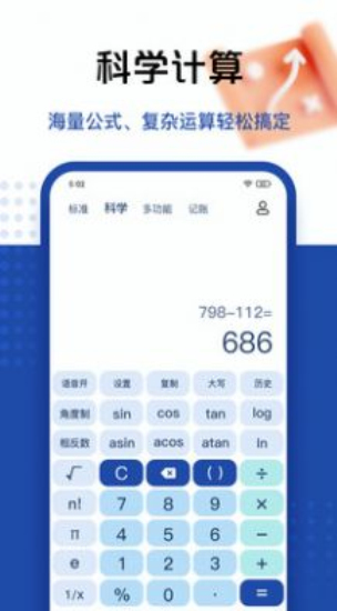 taolufun计算器隐藏版安卓2