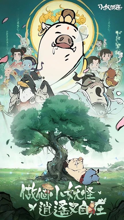 小妖问道修改版