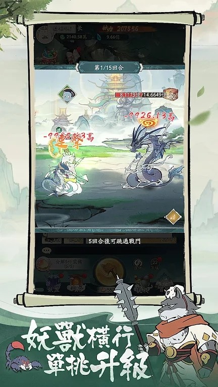 小妖问道修改版