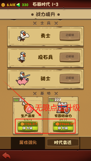 进击的大鹅免广告版6